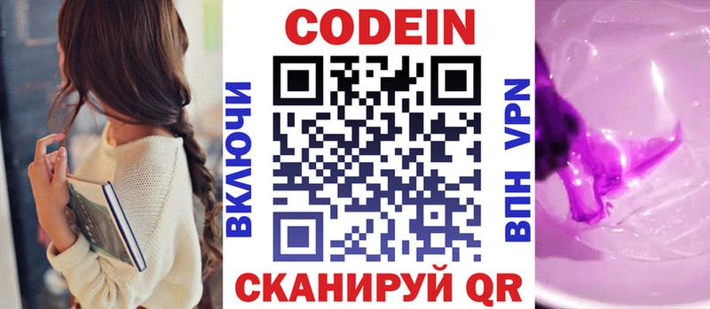 где можно купить наркотик  Николаевск-на-Амуре  Кодеин Purple Drank 