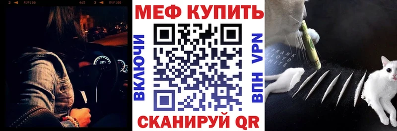 МЕФ мука  купить закладку  Николаевск-на-Амуре 